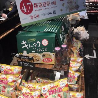 ちょ、うまい！ポテトチップス 長野の味『キムたくごはん味』発売(^^♪